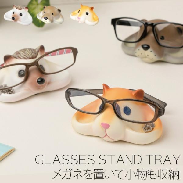 メガネケース 眼鏡ケース めがねケース メガネスタンド メガネホルダー メガネ めがね 眼鏡 スタンド ホルダー 置き 収納 めがねスタンド 眼鏡スタンド めがねホ