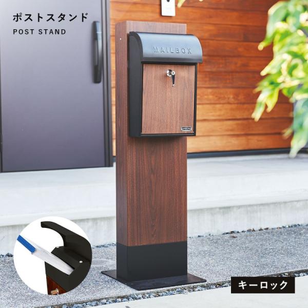 木製 スタンド型郵便ポスト セトクラフト ポスト 置き型 スタンド 木目 スタンドポスト 郵便ポスト