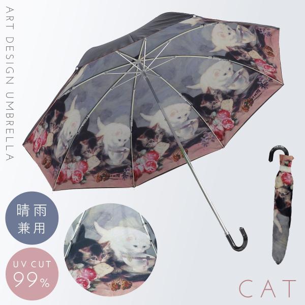猫 絵画風デザイン⭐新品・未使用　長傘 e-zakkaya_092069422