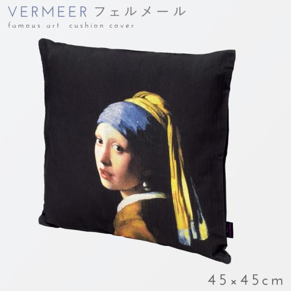  ObY NbVJo[ A[g 45×45cm k G L AeB[N  _ CeA G NbVJo[ tF[ Vermeer