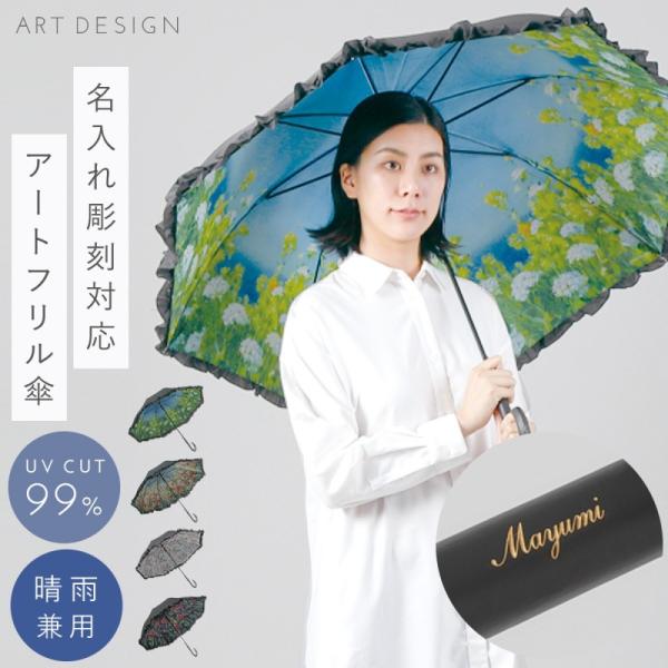 REONARD レオナール　花柄　文字ロゴいり　晴雨兼用長傘　かさ 傘 レディース 晴雨兼用傘 フリル 名入れ対応 長傘 UVカット ネーム