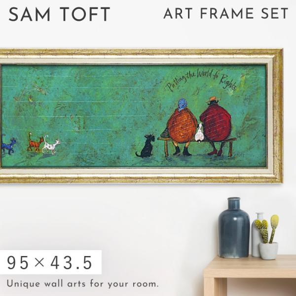 アートパネル アートフレーム 95×43.5cm サムトフト「イヌネコ