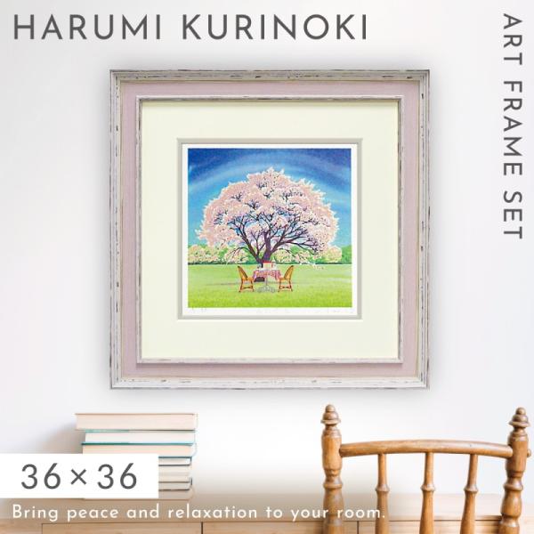 絵画　アートプリント画　額縁　額絵　41x 36 絵画 風景画 くりのきはるみ アートパネル 36×36cm 玄関 トイレ
