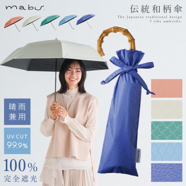 【2月末で削除します】新品未使用 mabataki美雨　日傘 mabataki美雨 日傘 2月末で削除します】新品未使用 mabataki美雨