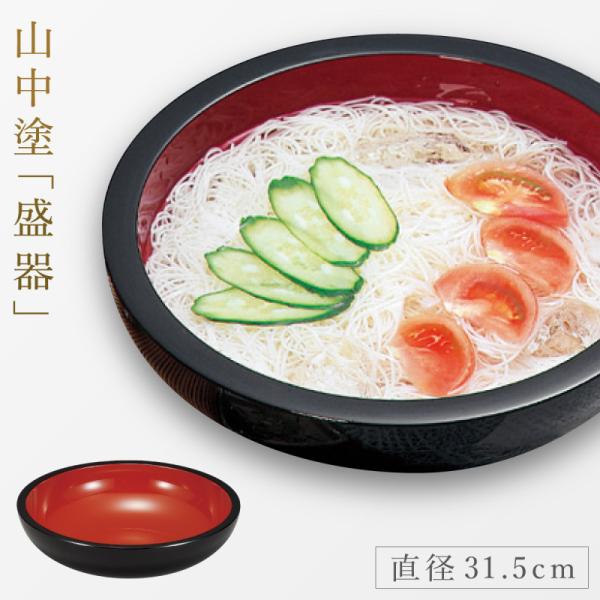 大皿 31.5cm 和食器 山中塗 汁椀 日本製 高級 漆器 食器 10.5盛器 黒内