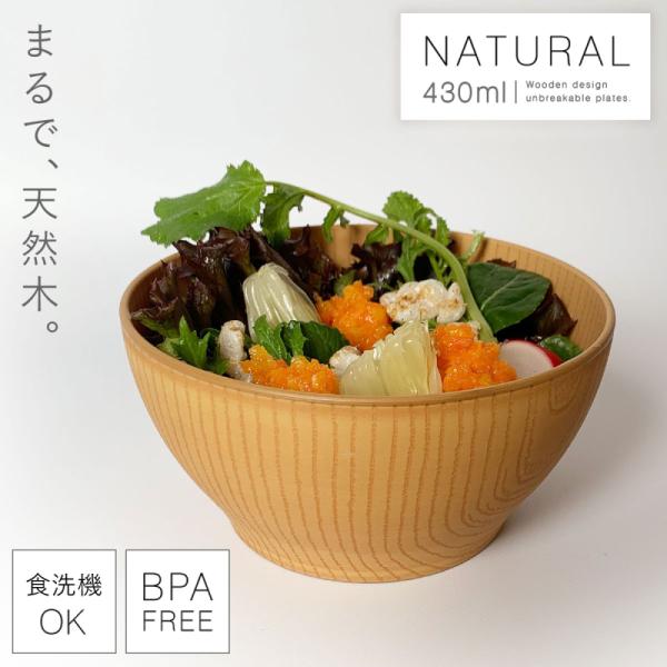 ボウル 12cm 食器 食洗機対応 レンジ 割れない 軽い 木目 おしゃれ