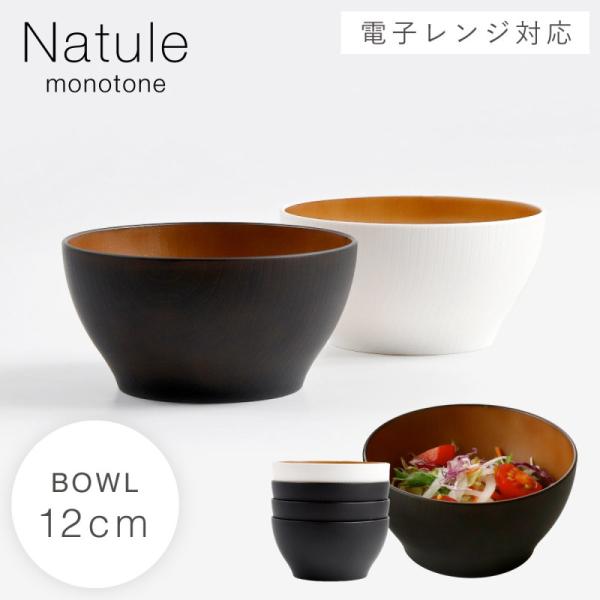 サラダ ボウル 食器 サラダボウル 小鉢 小さめ 割れない 食洗機対応 白