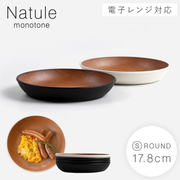 プレート 皿 木目 おしゃれ ナチュラル 食洗機対応 日本製 割れない