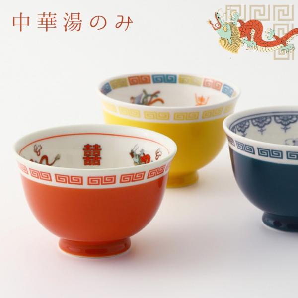 おまち堂 食器 中華食器 中華 料理 レトロ中華 街中華 昭和レトロ