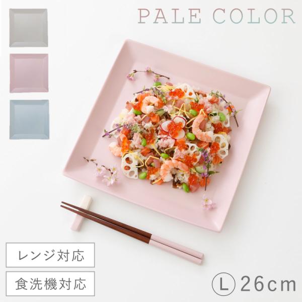 角皿 プレート 26cm 割れない食器 レンジ対応 食器 食洗機対応 日本製