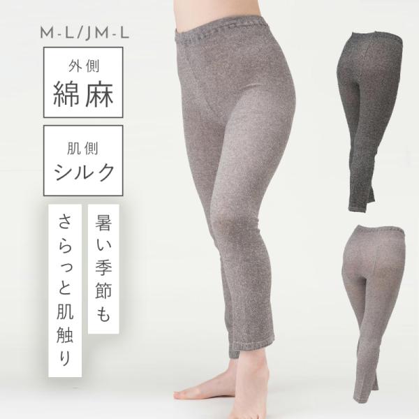 スパッツ レディース シルク 絹 春夏用 ゆったり 絹のサラサラスパッツ