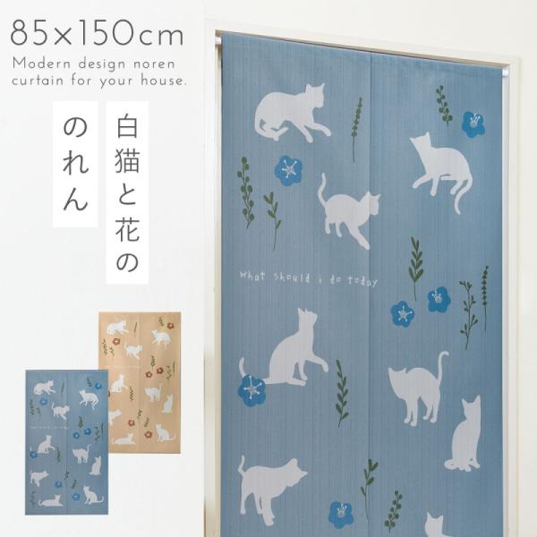のれん 猫 和風 85×150cm 猫柄 ネコ柄 突っ張り棒 つっぱり棒