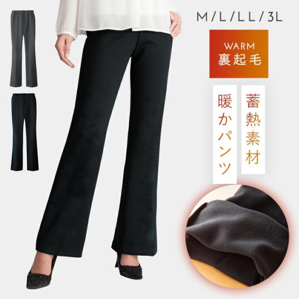 美脚パンツ あったか 裏起毛 パンツ レディース 日本製 ゆったり