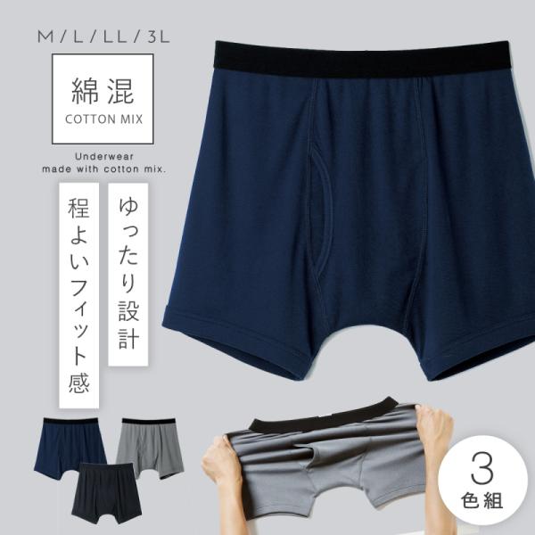 (新品) ボクサーブリーフ3枚セットL 3枚セット ボクサーパンツ メンズ 3枚組 前開き 薄手 M L LL 3L 大きい