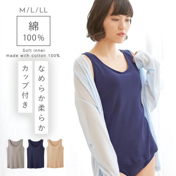 タンクトップ カップ付き レディース 綿100% コットン100% ゆったり