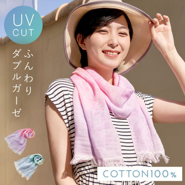 ストール 今治タオル おしゃれ ショール Uvカット加工 綿 コットン100 紫外線対策 日焼け対策 春物 夏 春夏 春 綿100 やわらかガーゼ ストール グラデーション ココチのくらし雑貨店 通販 Yahoo ショッピング