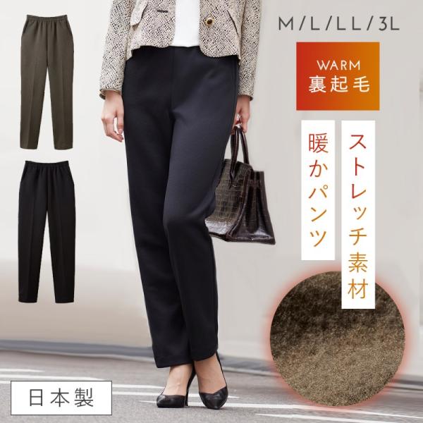 裏起毛パンツ レディース あったかパンツ 日本製 ゆったり暖か裏起毛
