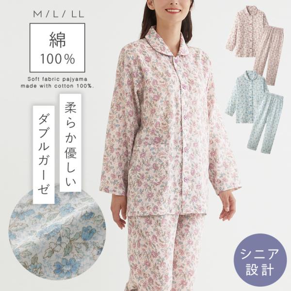 パジャマ 綿100% 前開き ガーゼパジャマ レディース 寝巻き 長袖 春夏