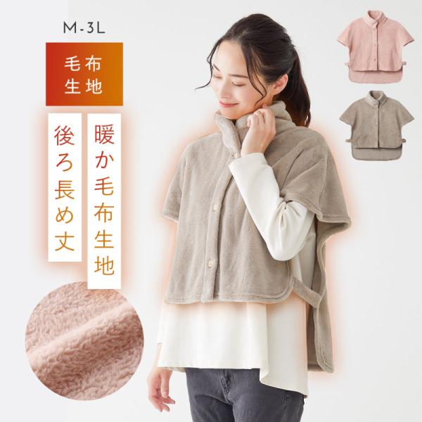 ■サイズ:M-3L、バスト/79-108cm、身長/154-162cm■材質:ポリエステル100％■原産国:中国■キーワード：肩あて 着る毛布 肩当て ポンチョ 肩当て 就寝 肩当て 背中 温める グッズ ベスト ポンチョ ホームベスト 着...