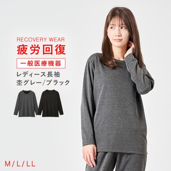 リカバリーパジャマ 疲労回復 リカバリーウェア レディース 一般医療