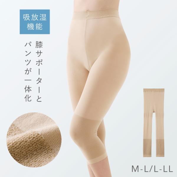 膝サポートボトム98.サイズ、ベージュ 膝関節 膝サポーター 歩行補助