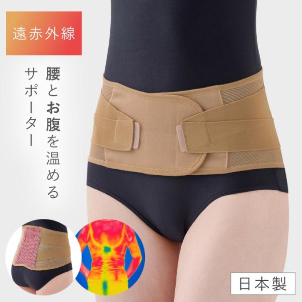■サイズ:M-L/ウエスト64-77、LL-3L/ウエスト77-93cm■材質:ナイロン、ポリエステル、その他■原産国:日本■キーワード：遠赤外線 サポーター 腰 温める グッズ 腰サポーター 腰バンド 腰 ベルト コルセット サポーター ...