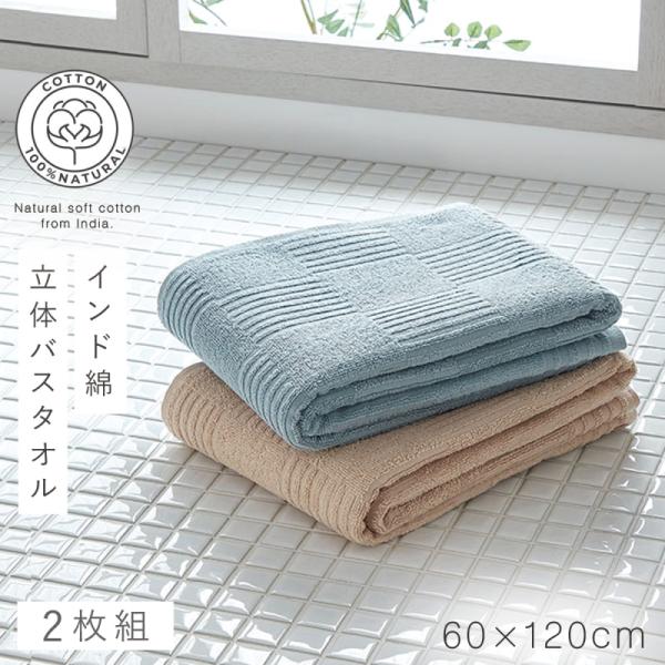 バスタオル ホテル仕様 2色組 60×120cm 綿100％ タオル ホテルライク
