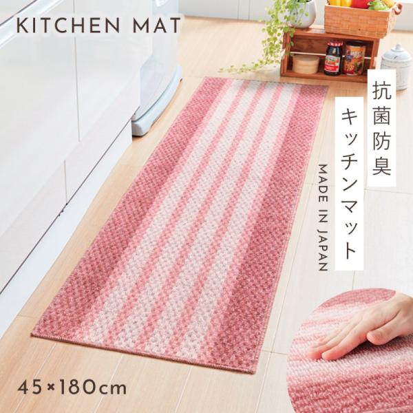 ラインローズ キッチンマット(抗菌防臭 吸水速乾) 日本製 60×180cm