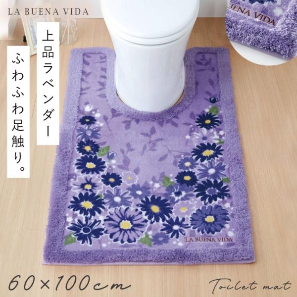 トイレマット 60×100cm 耳長 ロング 花柄 ラベンダー 紫 エレガント