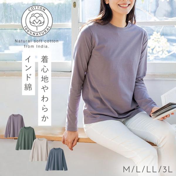 レディースロングTシャツ やわらかい 綿100% インド綿 レディースロングTシャツ やわらかい 綿100% インド綿