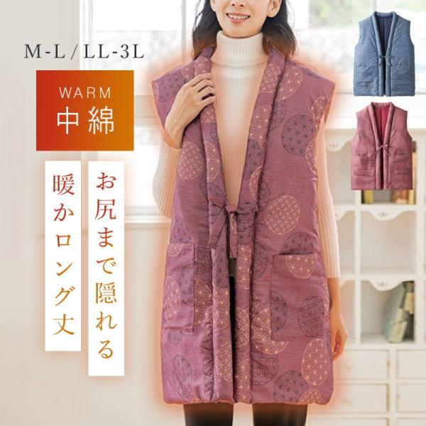 はんてん 袖なし 中綿入り 男女兼用 軽い あったか ロング丈 綿入れ 半纏 和柄 レディース メンズ ペア 部屋着 冬 ルームウェア あったか もこもこ ふわ和袖なし