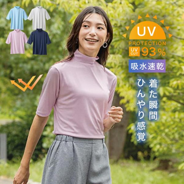 ハイネック 五分袖 レディース 夏 接触冷感 ひんやり 涼しい uvカット カットソー トップス tシャツ 女性 きれいめ 春夏 涼やか仕立てのプルオーバー