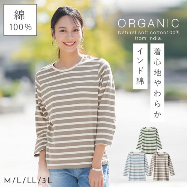 オーガニックコットン やわらかい 綿100%Tシャツ 7分袖 シンプル