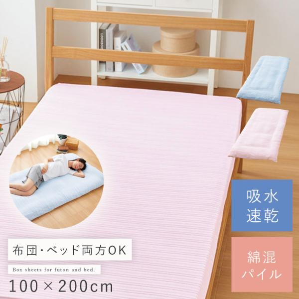 シングル 敷ふとん カバー ボックスシーツ ベットカバー 2way 2通り