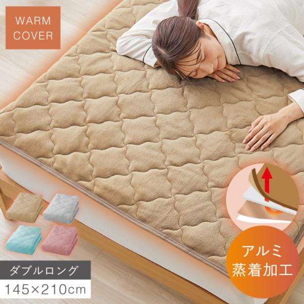 アルパカ＆ウール敷きパッド 140cm x 200cm アルミシート入り あったか敷きパッド 敷き布団カバー ダブルロング