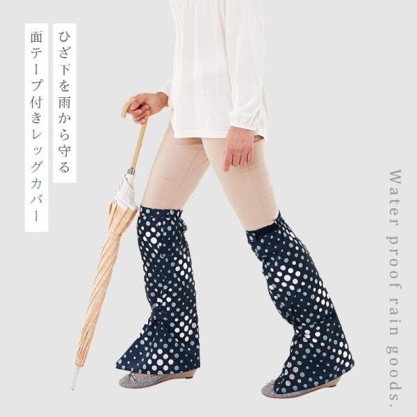 レッグカバー 足カバー 雨よけ 自転車 レディース 雨具 はっ水加工 雨の日レッグカバー 水玉 レイングッズ ギフト プレゼント 贈り物 梅雨 Buyee Buyee 日本の通販商品 オークションの代理入札 代理購入