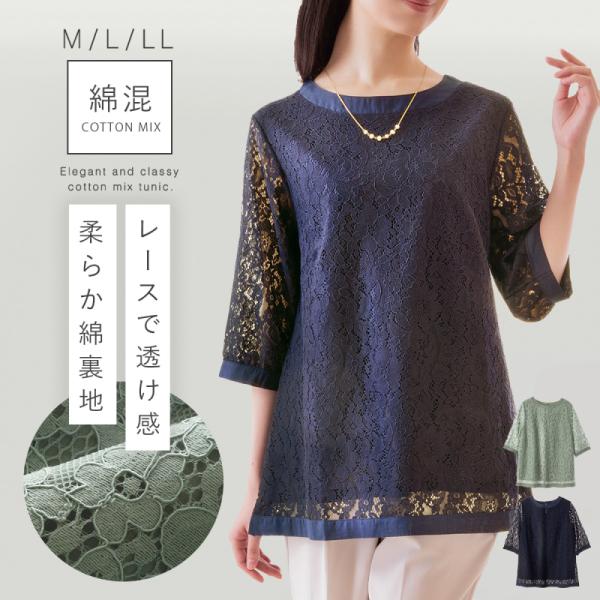 レース トップス チュニック 夏 レディース 総レース 七分袖 花柄