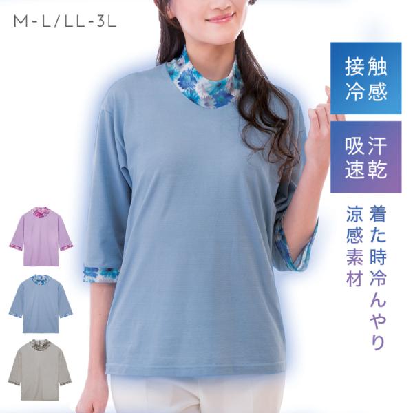接触冷感 tシャツ レディース 吸汗速乾 冷感 速乾 夏 ひんやり 涼しい