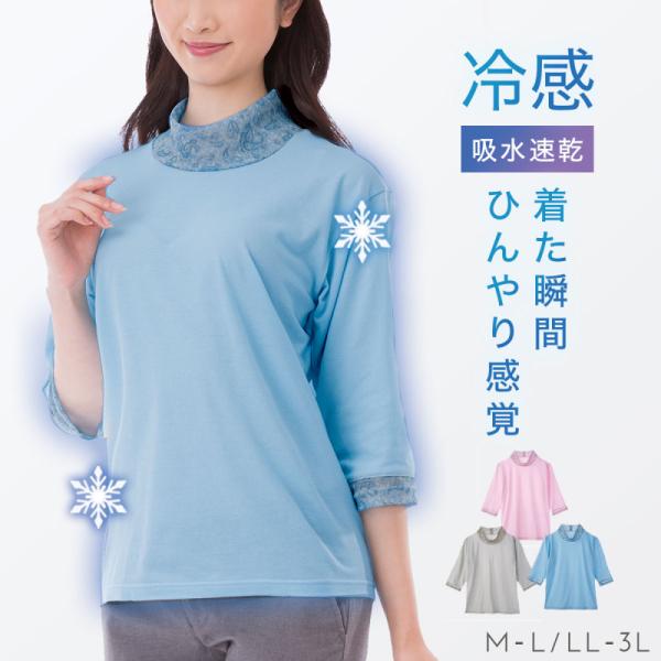【値下げ】 レディース　トップス　上着 接触冷感 トップス レディース 冷感 速乾 夏 ひんやり 涼しい 七分袖