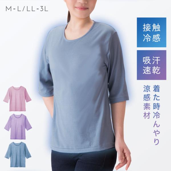 接触冷感 tシャツ トップス レディース 冷感 速乾 夏 ひんやり 涼しい