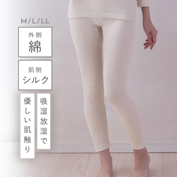 シルク インナー レディース 肌面 シルク100％ 綿100％ 日本製 冬