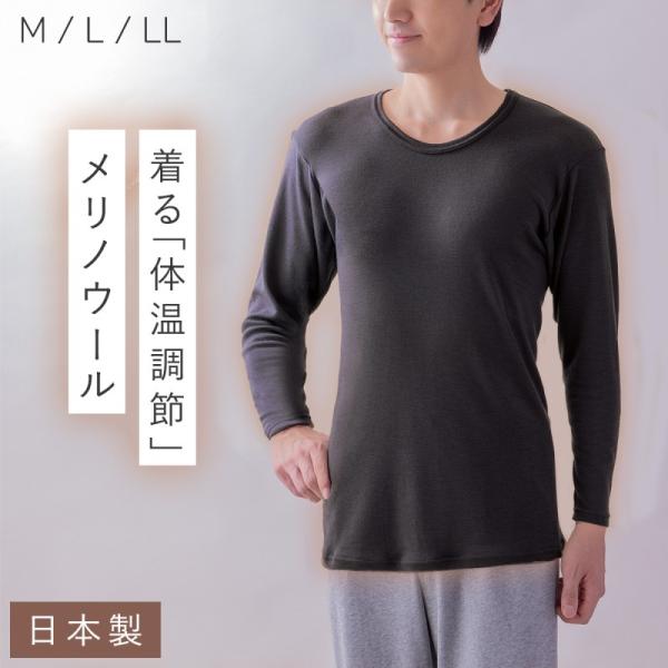 メリノウール インナー 登山 メンズ ウール100％ 日本製 チクチクし