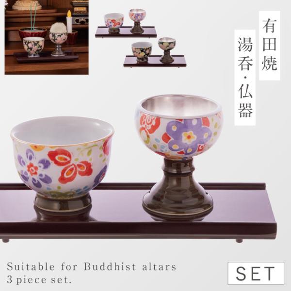 仏飯器 茶湯器 セット 仏器 仏壇 お供え ご飯 有田焼 花柄 花 桜 さくら 仏壇用 有田焼湯呑・仏器セット(台付) 仏具 湯呑み     爆買