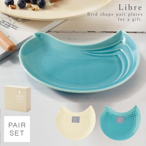 プレート 平皿 イココチ リーブル トリ 電子レンジ対応 ペアプレート