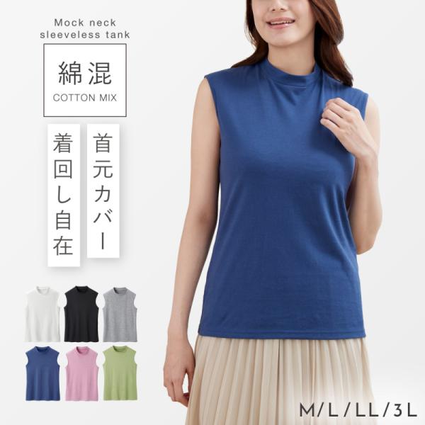 タンクトップ ハイネック レディース 綿100％ 春夏 綿 重ね着 インナー