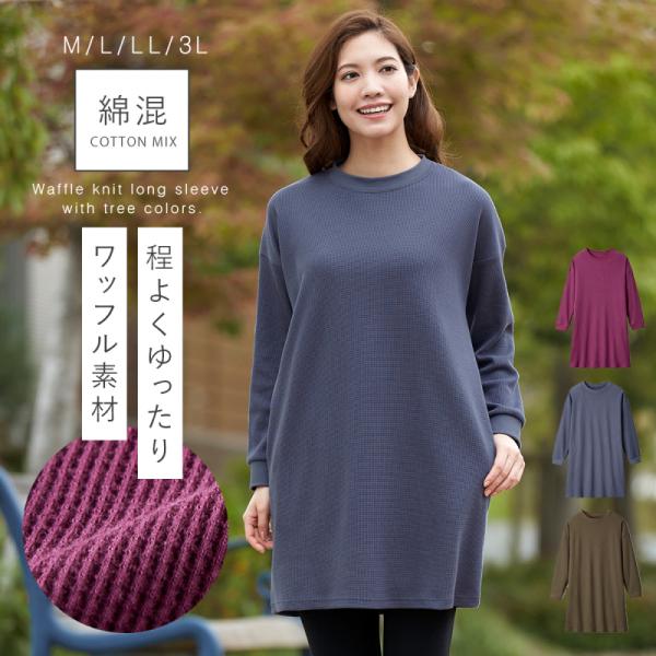 チュニック 長袖 秋冬 ニット プルオーバー レディース 暖か あったか