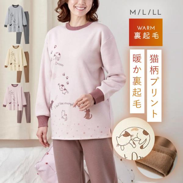 パジャマ 裏起毛 猫柄 レディース 上下セット M L LL 寝巻 ルーム