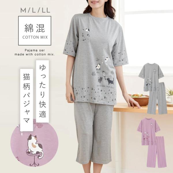 パジャマ レディース 半袖 夏 猫柄 ルームウェア 七分丈 上下 猫 ネコ