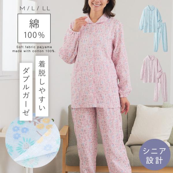 ガーゼ パジャマ 二重 綿100％ 母の日 ギフト 長袖 レディース ダブル