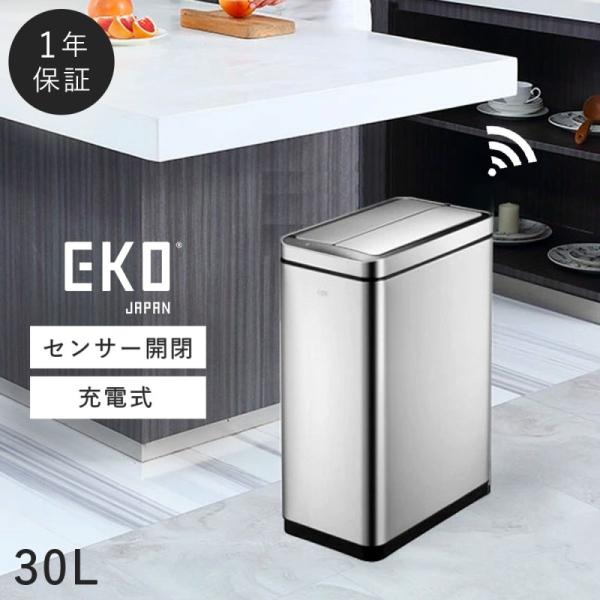 EKO ゴミ箱 30L つや消し ステンレス EKO（イーケーオー） ゴミ箱 ごみ箱 eko 30L 蓋 両開き キッチン